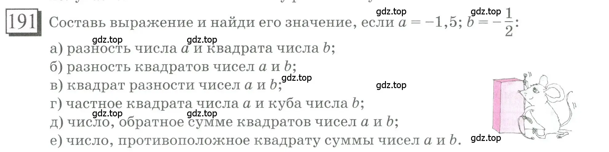 Условие номер 191 (страница 42) гдз по математике 6 класс Петерсон, Дорофеев, учебник 3 часть