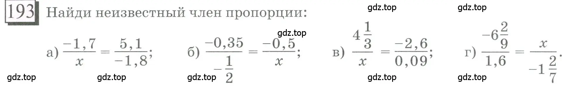 Условие номер 193 (страница 42) гдз по математике 6 класс Петерсон, Дорофеев, учебник 3 часть
