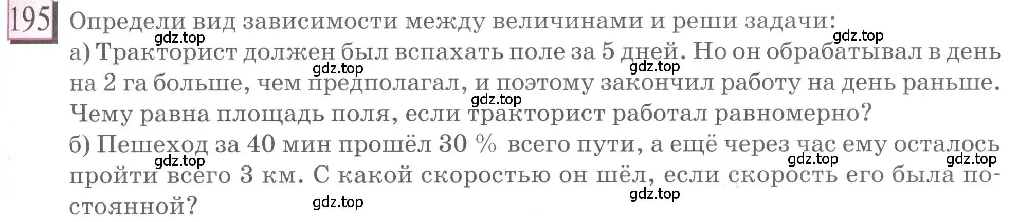 Условие номер 195 (страница 43) гдз по математике 6 класс Петерсон, Дорофеев, учебник 3 часть