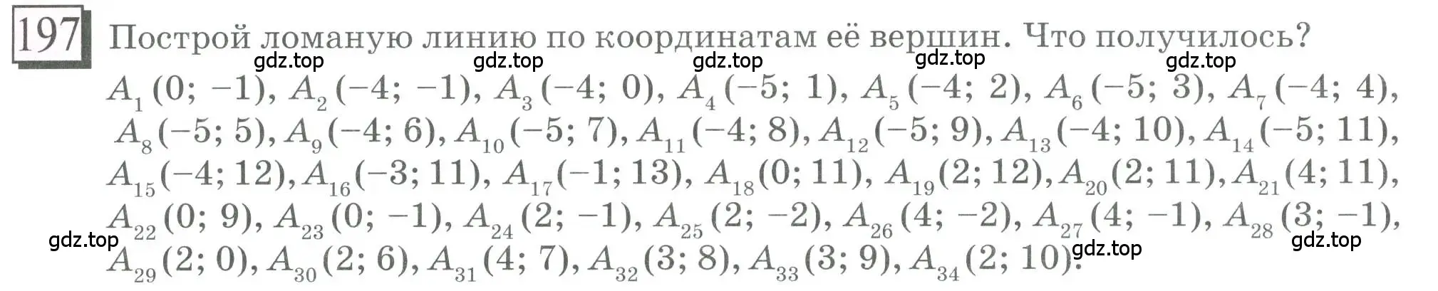 Условие номер 197 (страница 43) гдз по математике 6 класс Петерсон, Дорофеев, учебник 3 часть