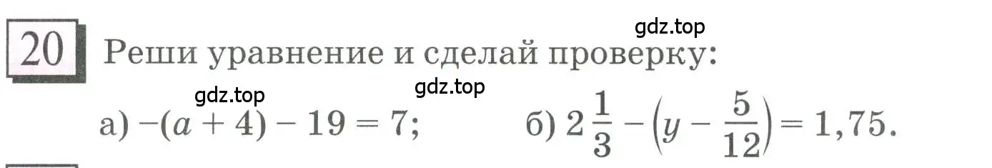 Условие номер 20 (страница 7) гдз по математике 6 класс Петерсон, Дорофеев, учебник 3 часть