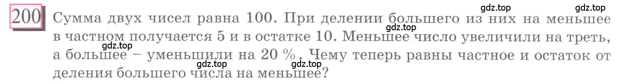 Условие номер 200 (страница 44) гдз по математике 6 класс Петерсон, Дорофеев, учебник 3 часть