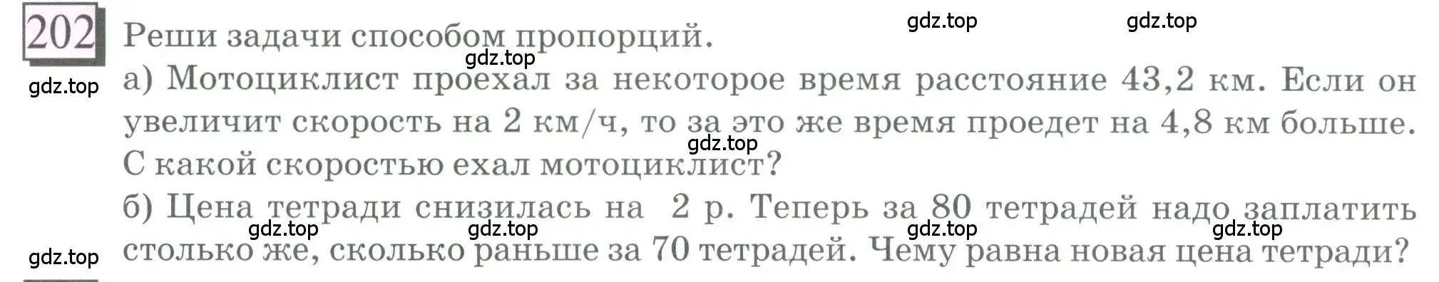 Условие номер 202 (страница 44) гдз по математике 6 класс Петерсон, Дорофеев, учебник 3 часть