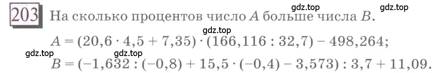 Условие номер 203 (страница 44) гдз по математике 6 класс Петерсон, Дорофеев, учебник 3 часть