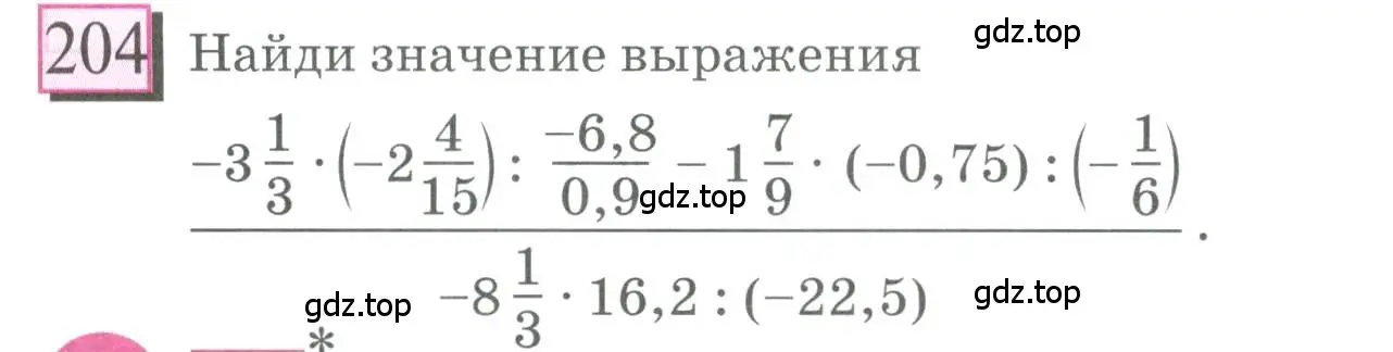 Условие номер 204 (страница 44) гдз по математике 6 класс Петерсон, Дорофеев, учебник 3 часть