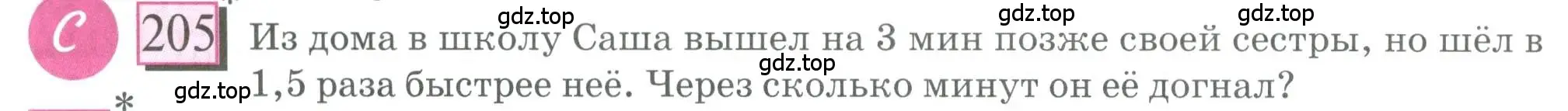 Условие номер 205 (страница 44) гдз по математике 6 класс Петерсон, Дорофеев, учебник 3 часть