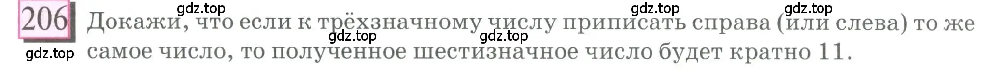 Условие номер 206 (страница 44) гдз по математике 6 класс Петерсон, Дорофеев, учебник 3 часть