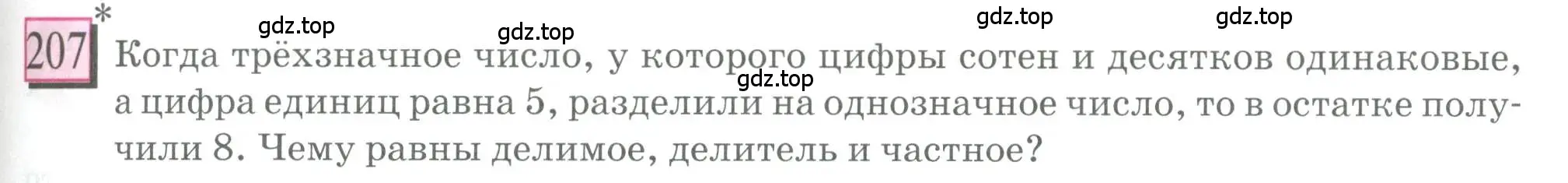 Условие номер 207 (страница 45) гдз по математике 6 класс Петерсон, Дорофеев, учебник 3 часть