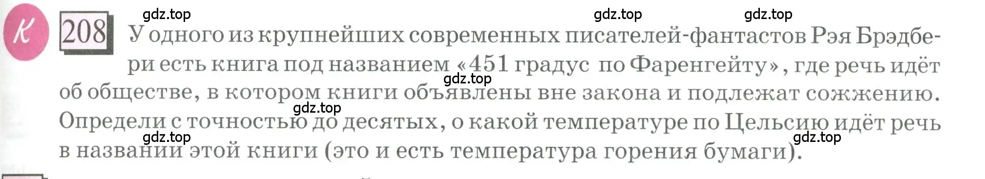 Условие номер 208 (страница 47) гдз по математике 6 класс Петерсон, Дорофеев, учебник 3 часть