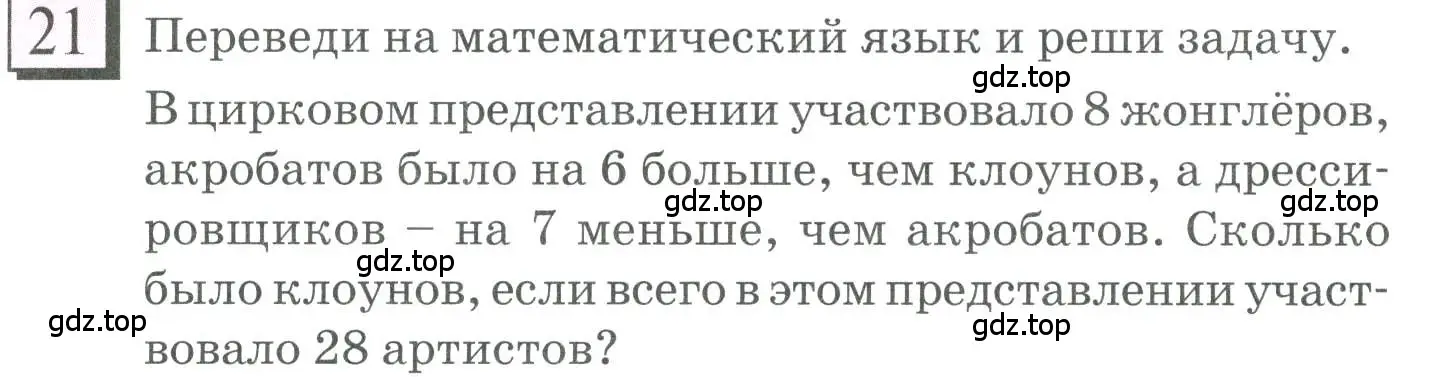 Условие номер 21 (страница 7) гдз по математике 6 класс Петерсон, Дорофеев, учебник 3 часть