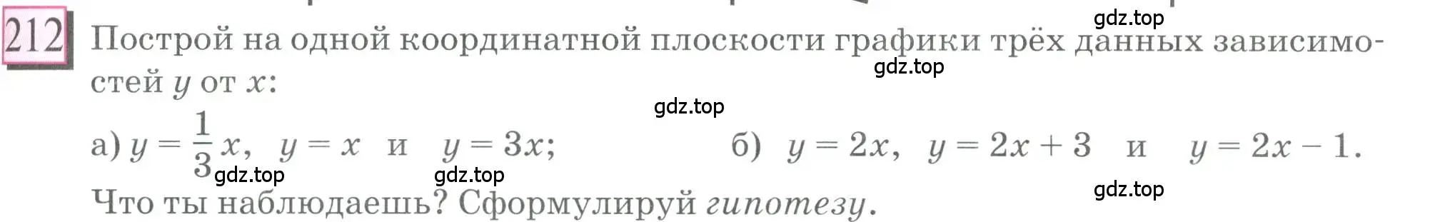 Условие номер 212 (страница 47) гдз по математике 6 класс Петерсон, Дорофеев, учебник 3 часть