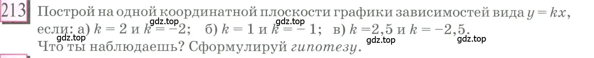 Условие номер 213 (страница 47) гдз по математике 6 класс Петерсон, Дорофеев, учебник 3 часть