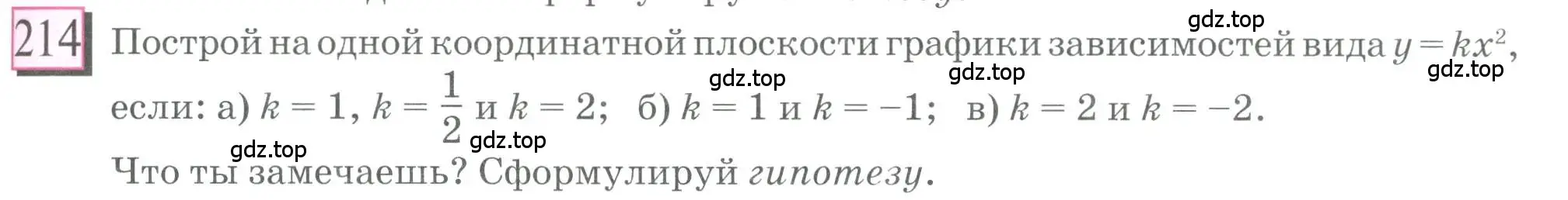 Условие номер 214 (страница 47) гдз по математике 6 класс Петерсон, Дорофеев, учебник 3 часть