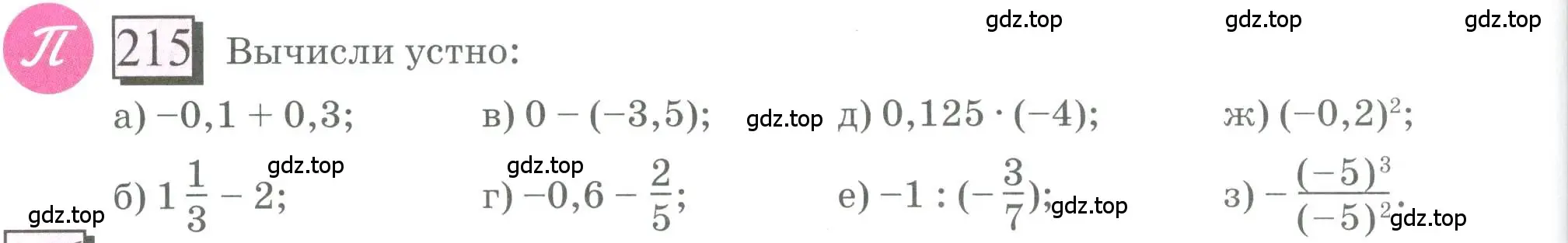 Условие номер 215 (страница 48) гдз по математике 6 класс Петерсон, Дорофеев, учебник 3 часть