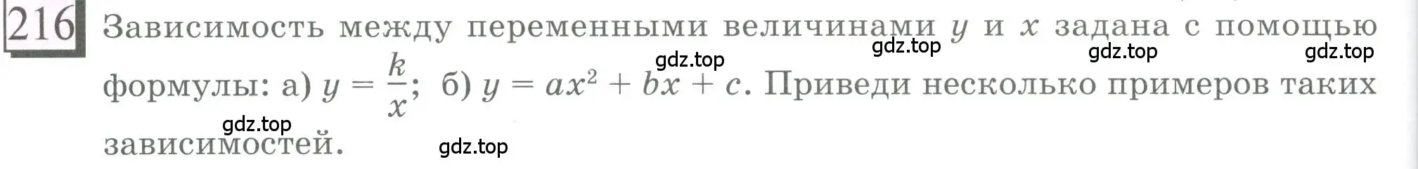 Условие номер 216 (страница 48) гдз по математике 6 класс Петерсон, Дорофеев, учебник 3 часть