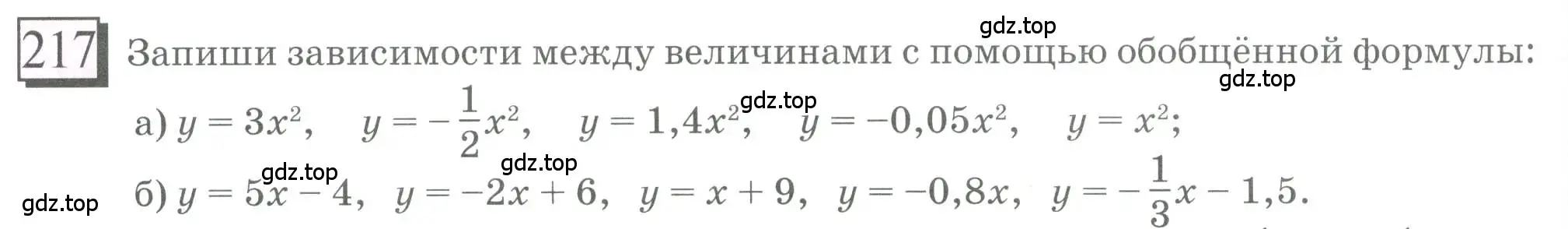 Условие номер 217 (страница 48) гдз по математике 6 класс Петерсон, Дорофеев, учебник 3 часть