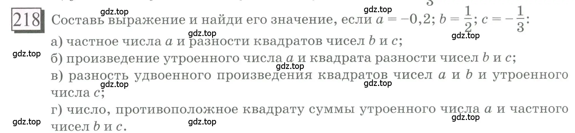 Условие номер 218 (страница 48) гдз по математике 6 класс Петерсон, Дорофеев, учебник 3 часть