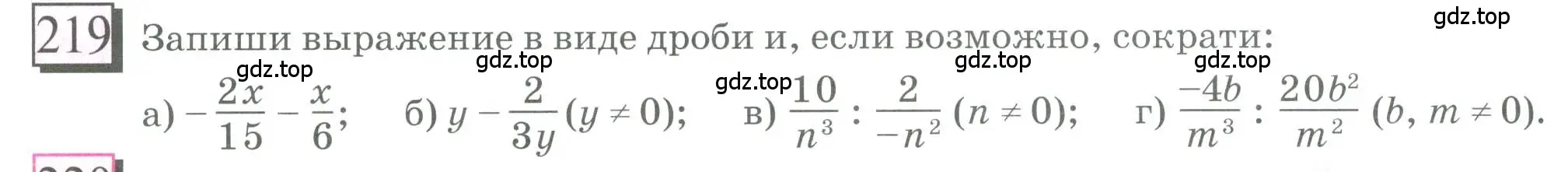 Условие номер 219 (страница 48) гдз по математике 6 класс Петерсон, Дорофеев, учебник 3 часть