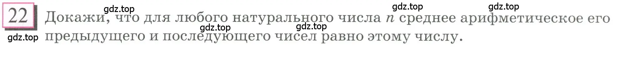 Условие номер 22 (страница 7) гдз по математике 6 класс Петерсон, Дорофеев, учебник 3 часть