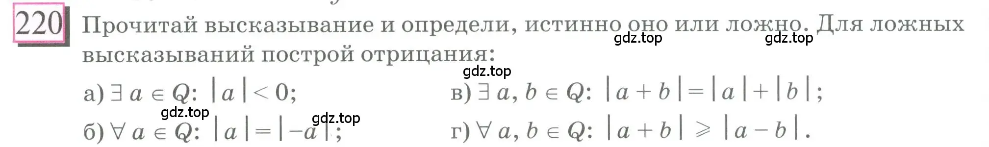 Условие номер 220 (страница 48) гдз по математике 6 класс Петерсон, Дорофеев, учебник 3 часть