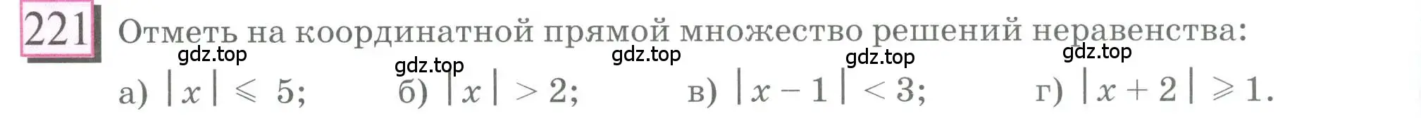 Условие номер 221 (страница 48) гдз по математике 6 класс Петерсон, Дорофеев, учебник 3 часть