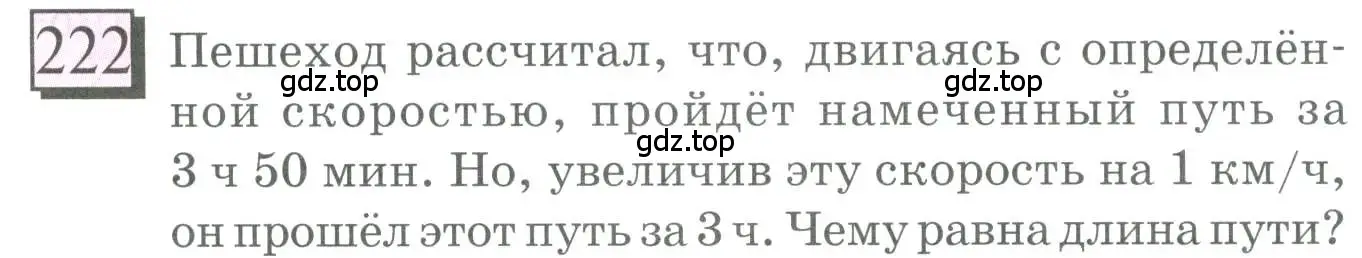 Условие номер 222 (страница 48) гдз по математике 6 класс Петерсон, Дорофеев, учебник 3 часть