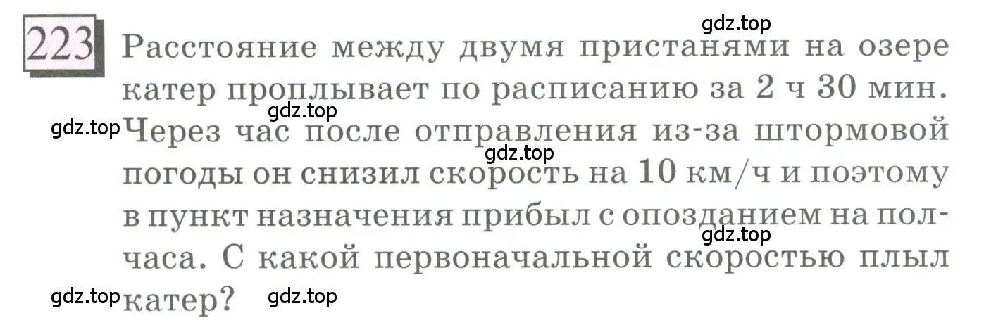 Условие номер 223 (страница 48) гдз по математике 6 класс Петерсон, Дорофеев, учебник 3 часть