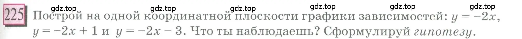 Условие номер 225 (страница 49) гдз по математике 6 класс Петерсон, Дорофеев, учебник 3 часть