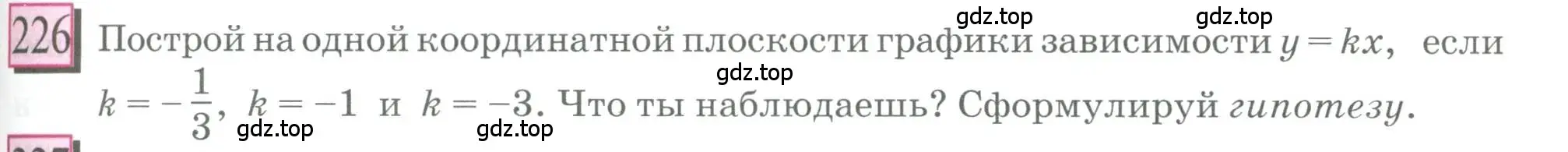 Условие номер 226 (страница 49) гдз по математике 6 класс Петерсон, Дорофеев, учебник 3 часть