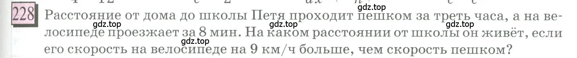 Условие номер 228 (страница 49) гдз по математике 6 класс Петерсон, Дорофеев, учебник 3 часть