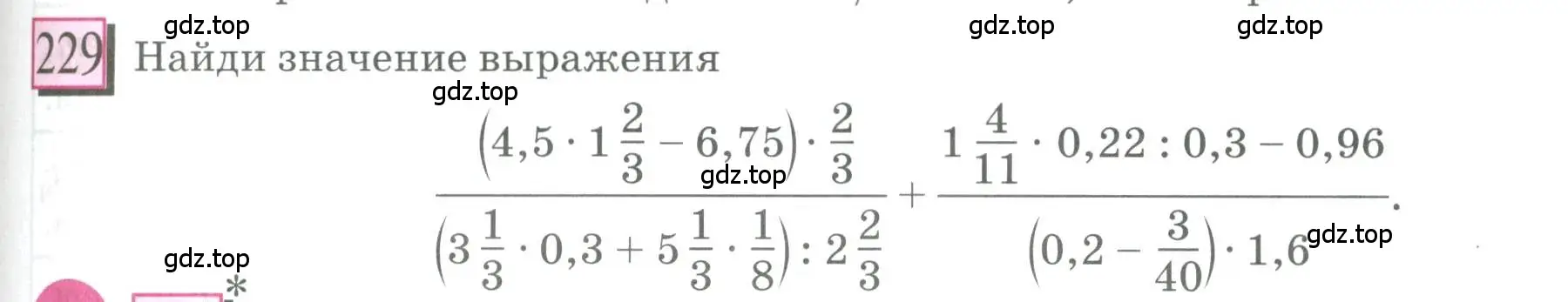 Условие номер 229 (страница 49) гдз по математике 6 класс Петерсон, Дорофеев, учебник 3 часть