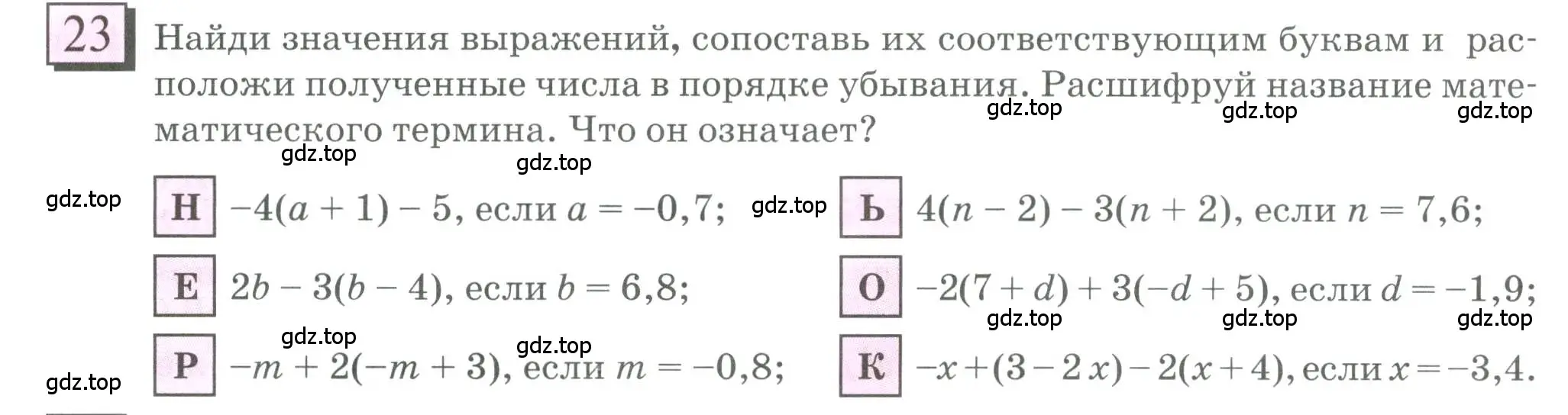 Условие номер 23 (страница 8) гдз по математике 6 класс Петерсон, Дорофеев, учебник 3 часть