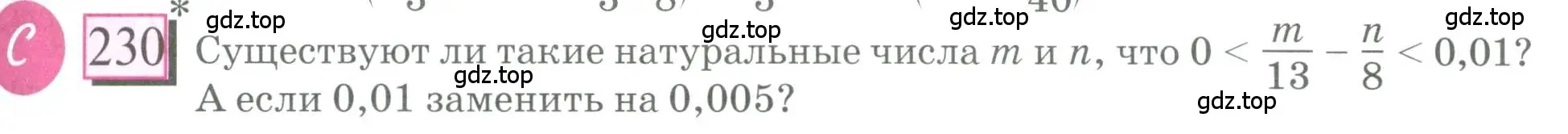 Условие номер 230 (страница 49) гдз по математике 6 класс Петерсон, Дорофеев, учебник 3 часть