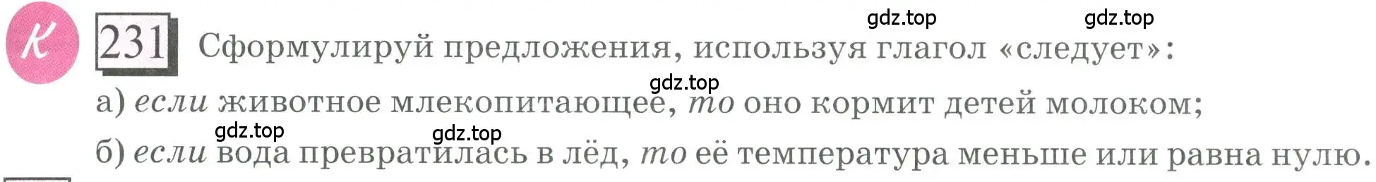 Условие номер 231 (страница 51) гдз по математике 6 класс Петерсон, Дорофеев, учебник 3 часть