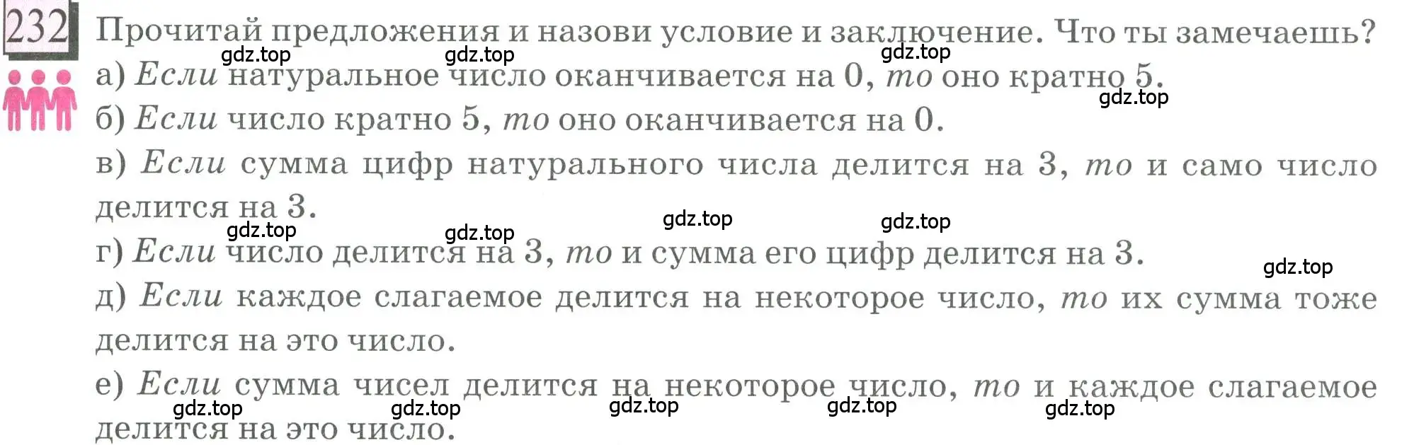 Условие номер 232 (страница 51) гдз по математике 6 класс Петерсон, Дорофеев, учебник 3 часть