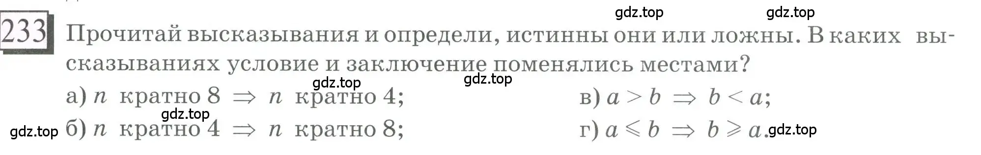 Условие номер 233 (страница 51) гдз по математике 6 класс Петерсон, Дорофеев, учебник 3 часть