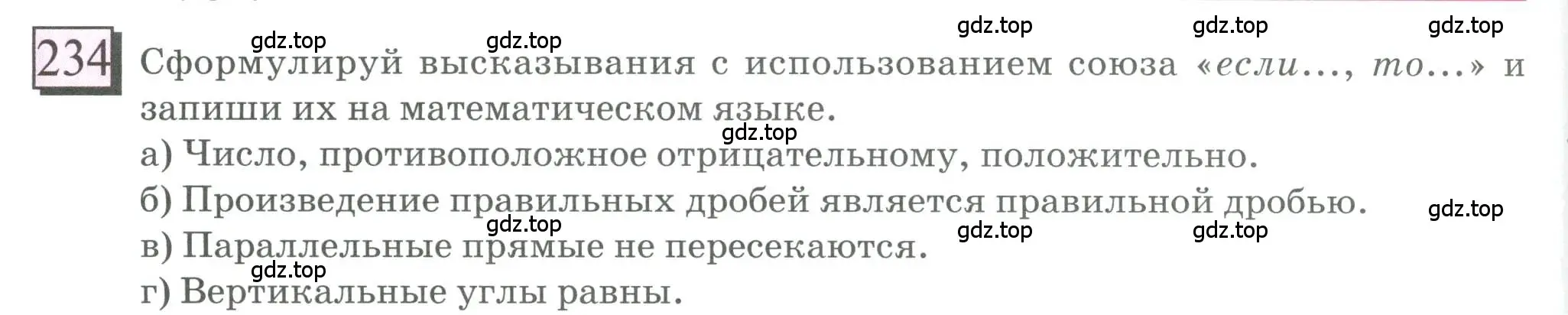 Условие номер 234 (страница 52) гдз по математике 6 класс Петерсон, Дорофеев, учебник 3 часть