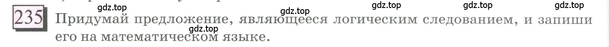 Условие номер 235 (страница 52) гдз по математике 6 класс Петерсон, Дорофеев, учебник 3 часть