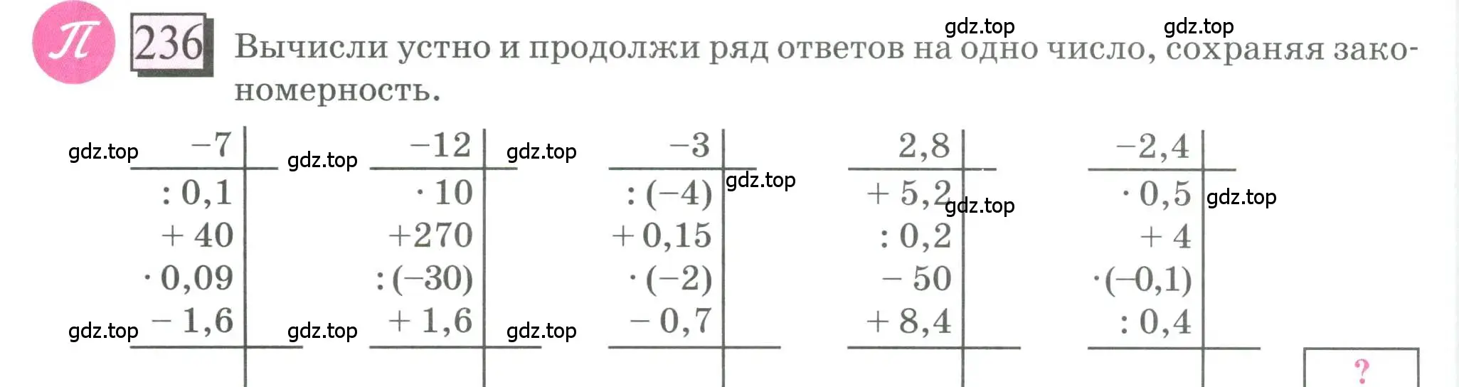 Условие номер 236 (страница 52) гдз по математике 6 класс Петерсон, Дорофеев, учебник 3 часть