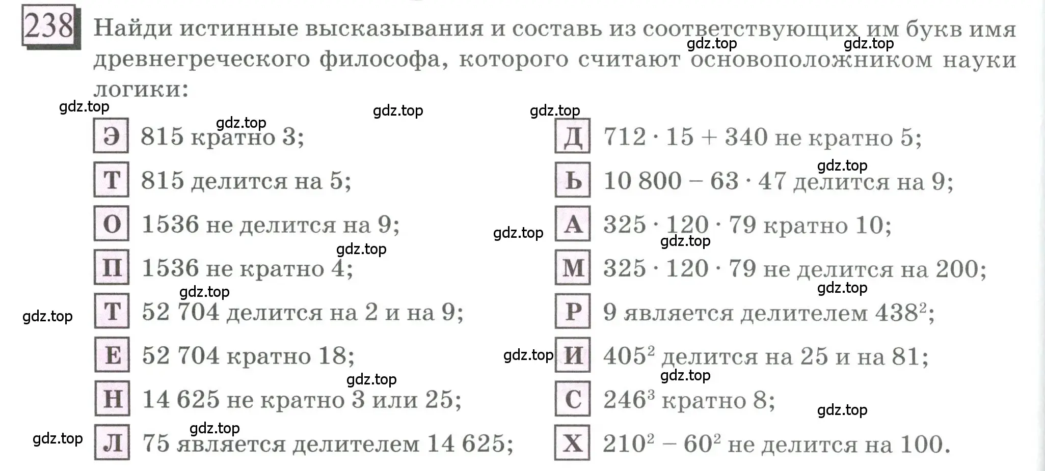 Условие номер 238 (страница 52) гдз по математике 6 класс Петерсон, Дорофеев, учебник 3 часть