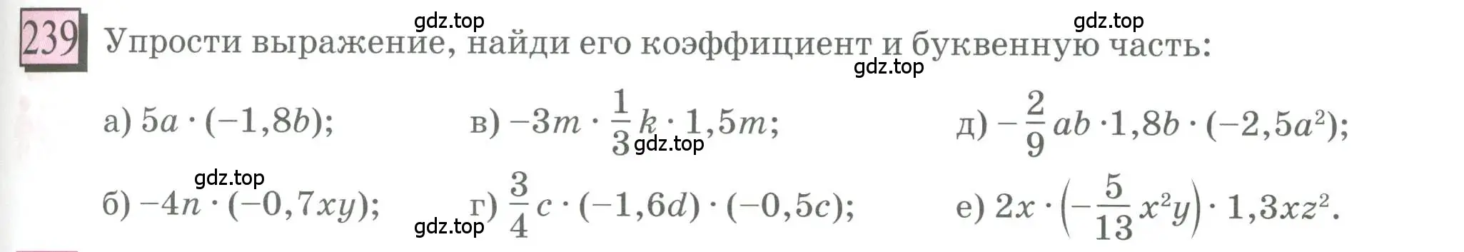 Условие номер 239 (страница 53) гдз по математике 6 класс Петерсон, Дорофеев, учебник 3 часть