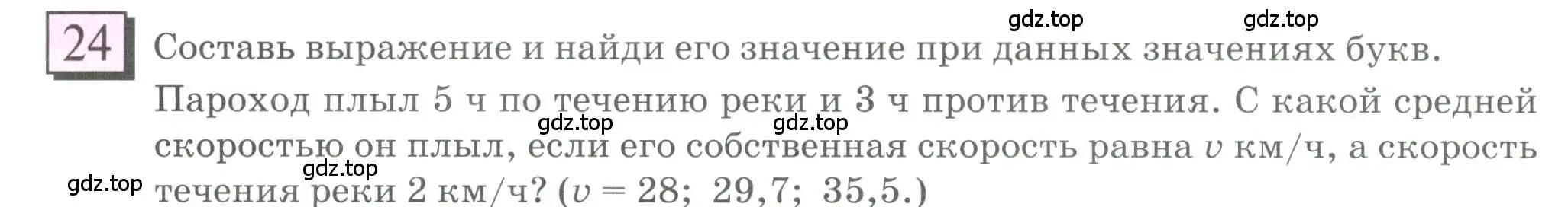 Условие номер 24 (страница 8) гдз по математике 6 класс Петерсон, Дорофеев, учебник 3 часть