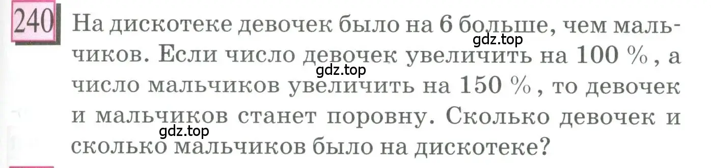 Условие номер 240 (страница 53) гдз по математике 6 класс Петерсон, Дорофеев, учебник 3 часть