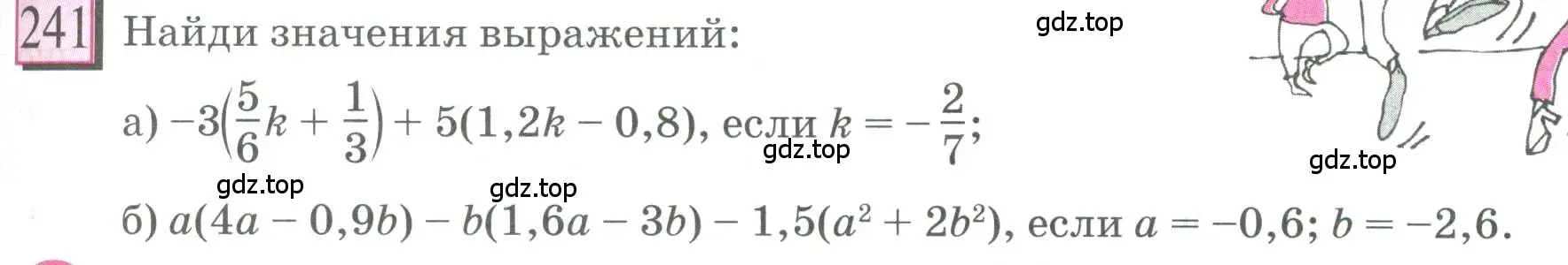 Условие номер 241 (страница 53) гдз по математике 6 класс Петерсон, Дорофеев, учебник 3 часть