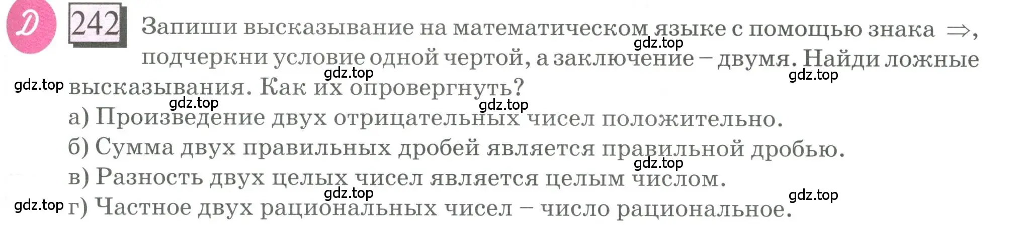 Условие номер 242 (страница 53) гдз по математике 6 класс Петерсон, Дорофеев, учебник 3 часть