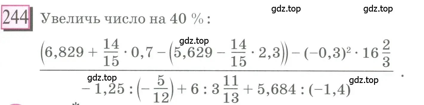 Условие номер 244 (страница 53) гдз по математике 6 класс Петерсон, Дорофеев, учебник 3 часть