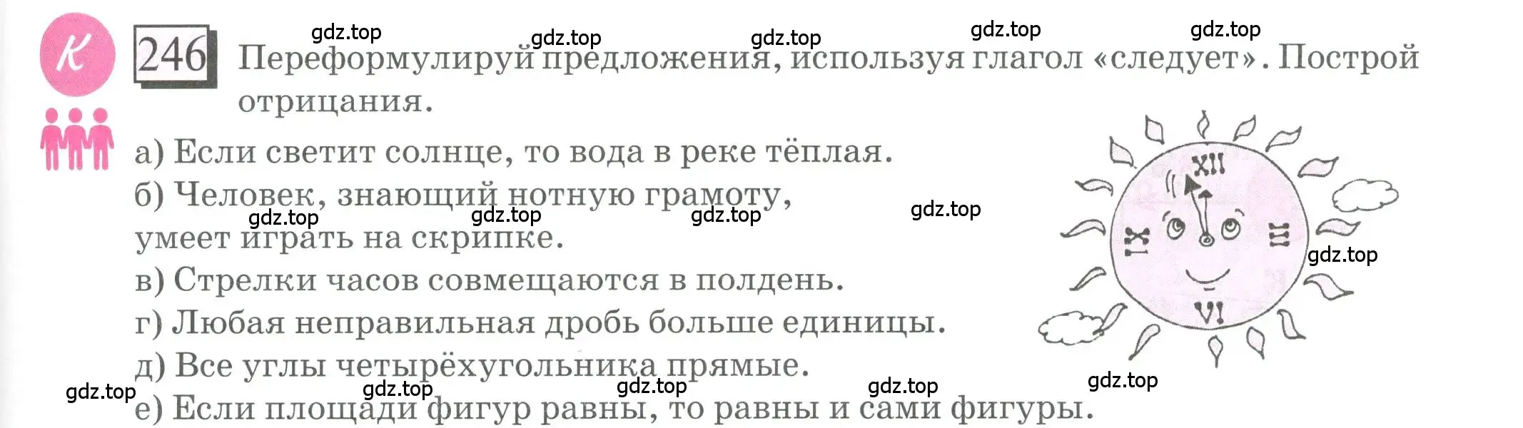 Условие номер 246 (страница 55) гдз по математике 6 класс Петерсон, Дорофеев, учебник 3 часть