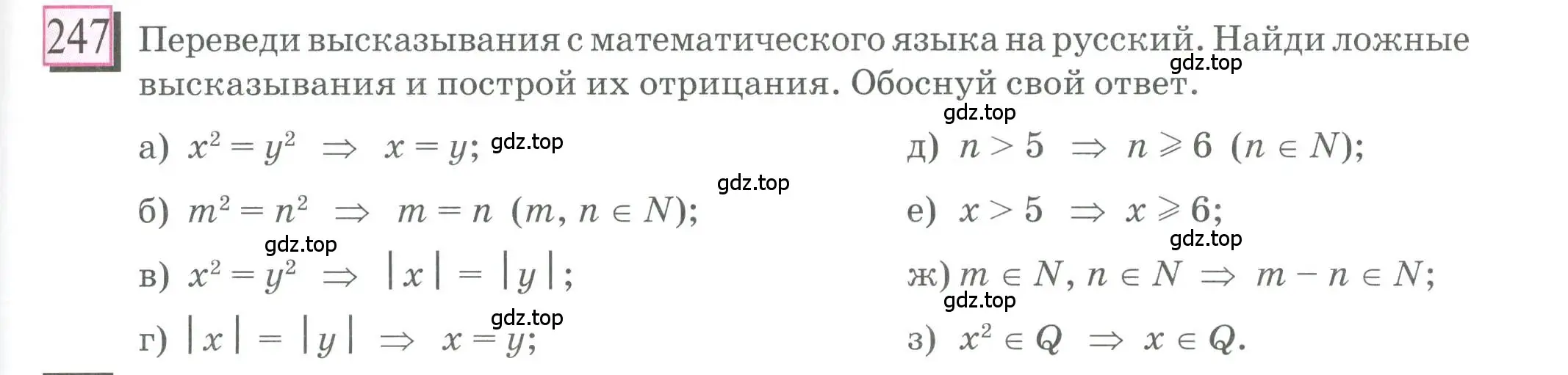 Условие номер 247 (страница 55) гдз по математике 6 класс Петерсон, Дорофеев, учебник 3 часть