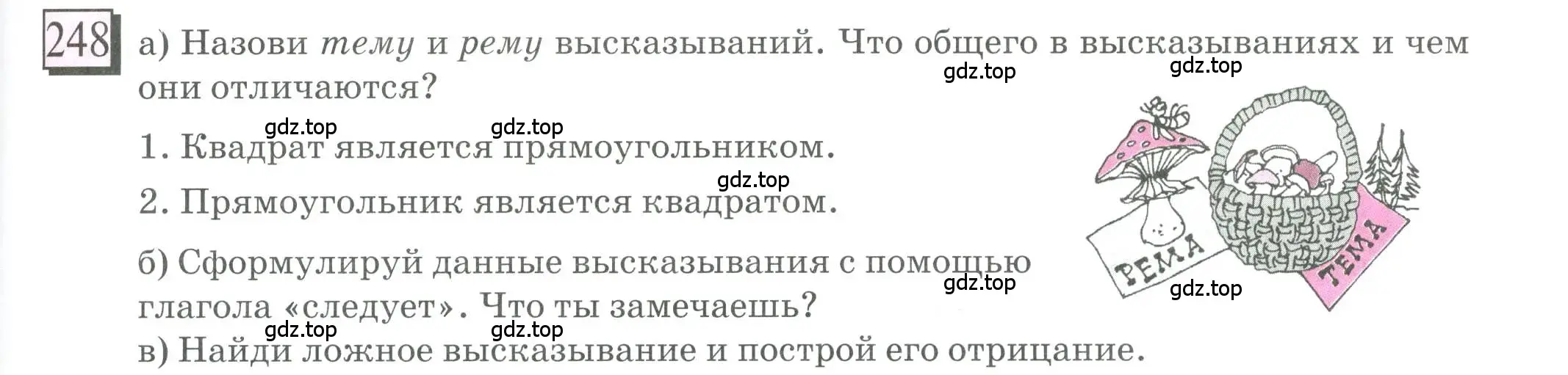 Условие номер 248 (страница 55) гдз по математике 6 класс Петерсон, Дорофеев, учебник 3 часть