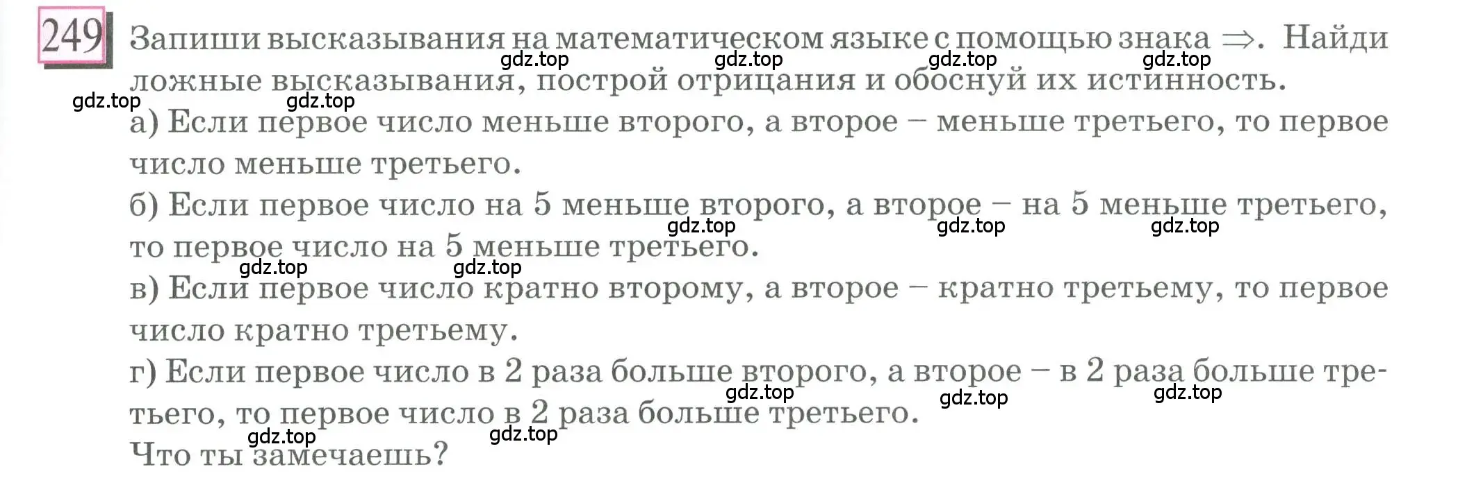 Условие номер 249 (страница 55) гдз по математике 6 класс Петерсон, Дорофеев, учебник 3 часть